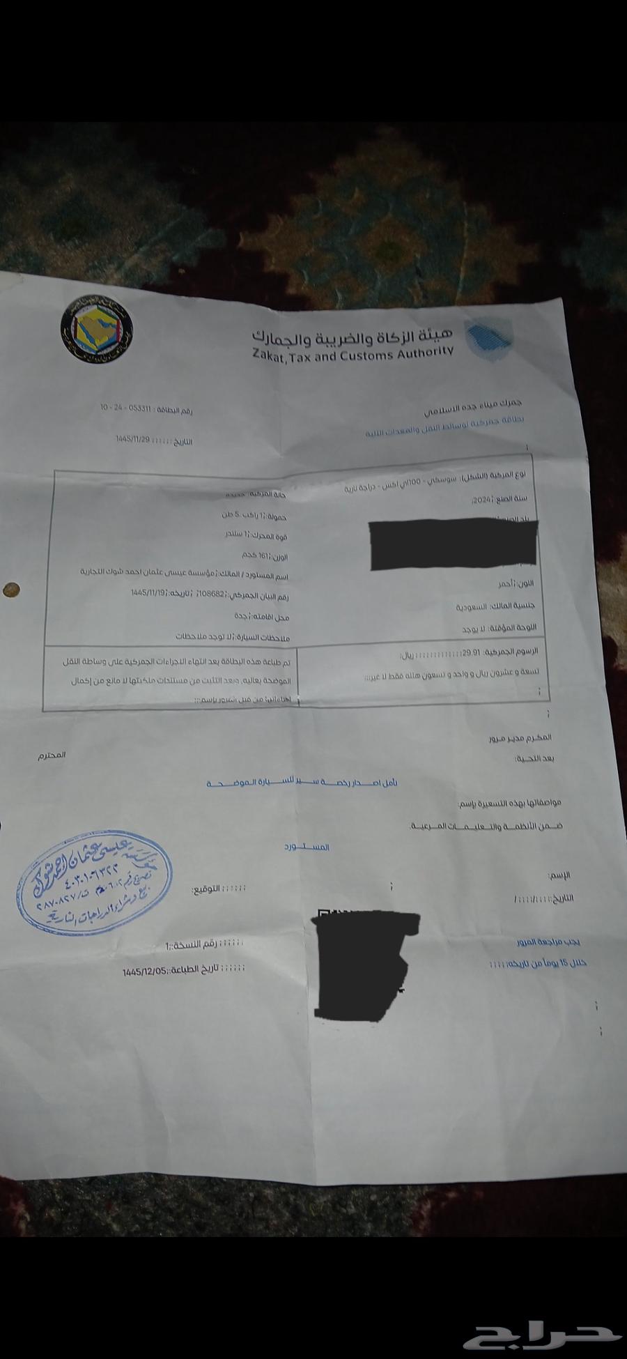Customs paper for sale, asking price 350 and minimum 40064430711355395110