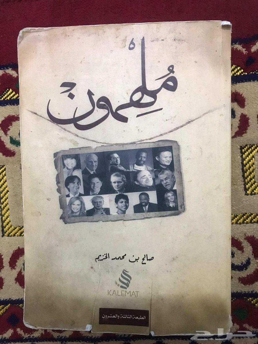 كتاب ملهمون64263022291715111