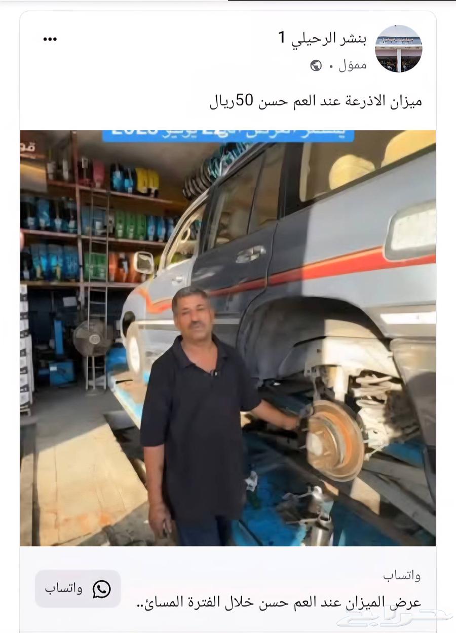 Scale arms at Uncle Hassan for 50 riyals64429546082817110