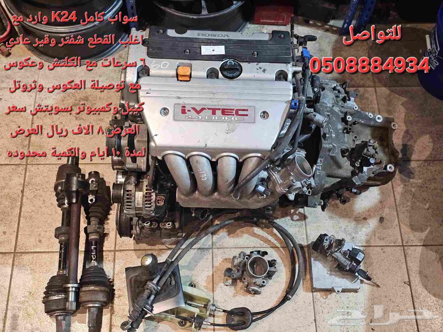 مكينة K24 مستورده مع اغلب القطع للسواب64428214760195110