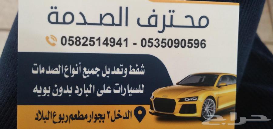 شفط وتعديل الصدمات64431685078530111