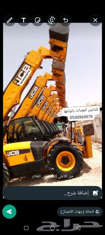 رافعه تلسكوبيه لليجار64439472588930112