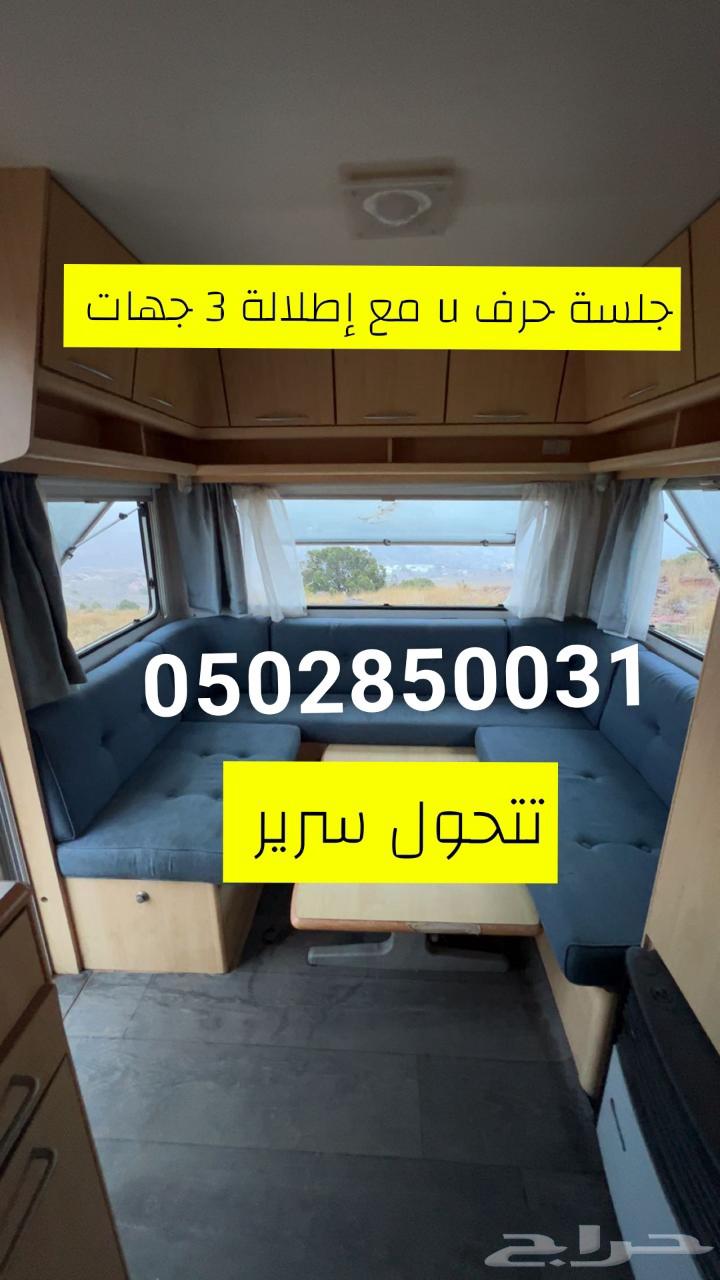 للبدل أو للبيع كرفان ألماني كبير64439306951297112