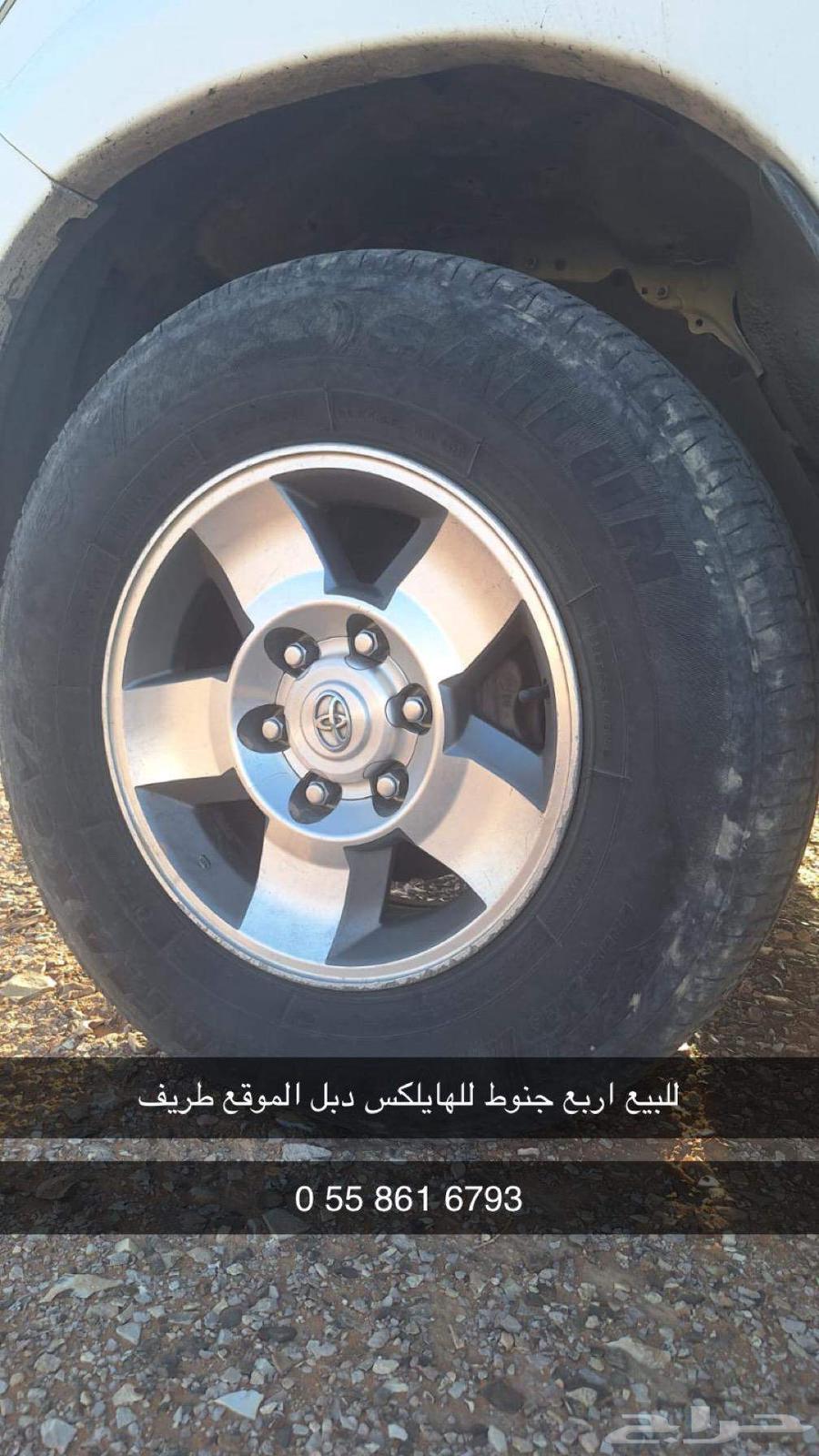 للبيع جنوط افجي مع تركب للهايلكس كفرات عدد 4 عليه سوم 150064452238699778110