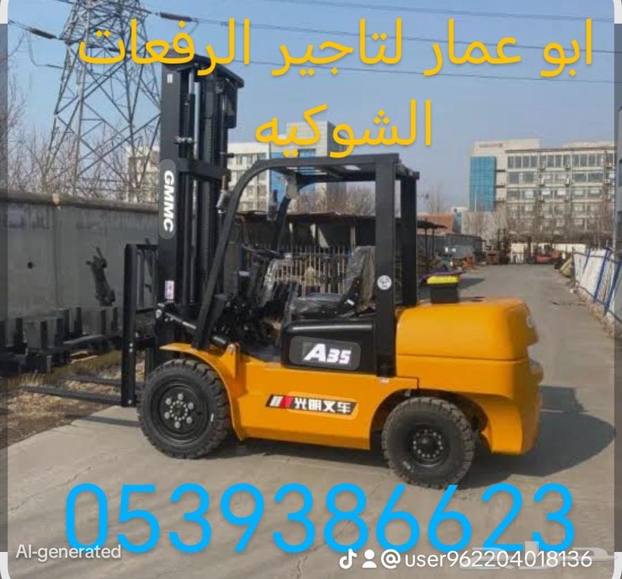 Rental of forklifts daily annual monthly Eastern Dammam64441773300737112