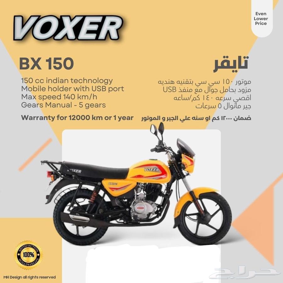 دباب فوكسر التايجر 150 CC موديل 2025.64444070037377113