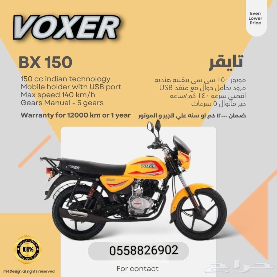 دباب فوكسر التايجر 150 CC موديل 2025.64444070037377112