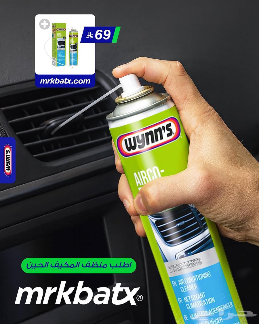 رجع ثلاجة مكيف سيارتك وكالة مع المنظف الاول على الإطلاق64446662429313110
