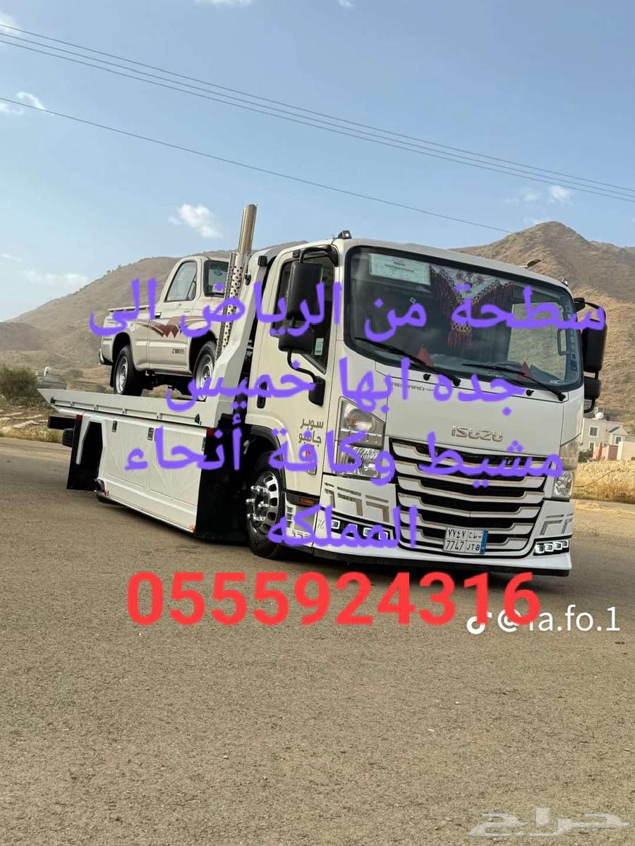 سطحة الرياض الى جميع انحاء المملكة64447586766465113