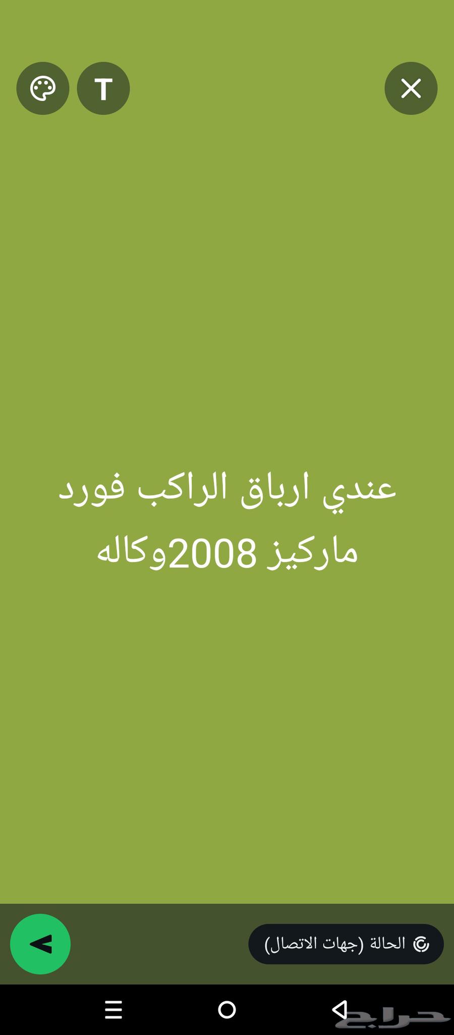 ارباق الراكب فورد ماركيز200864440329025026110
