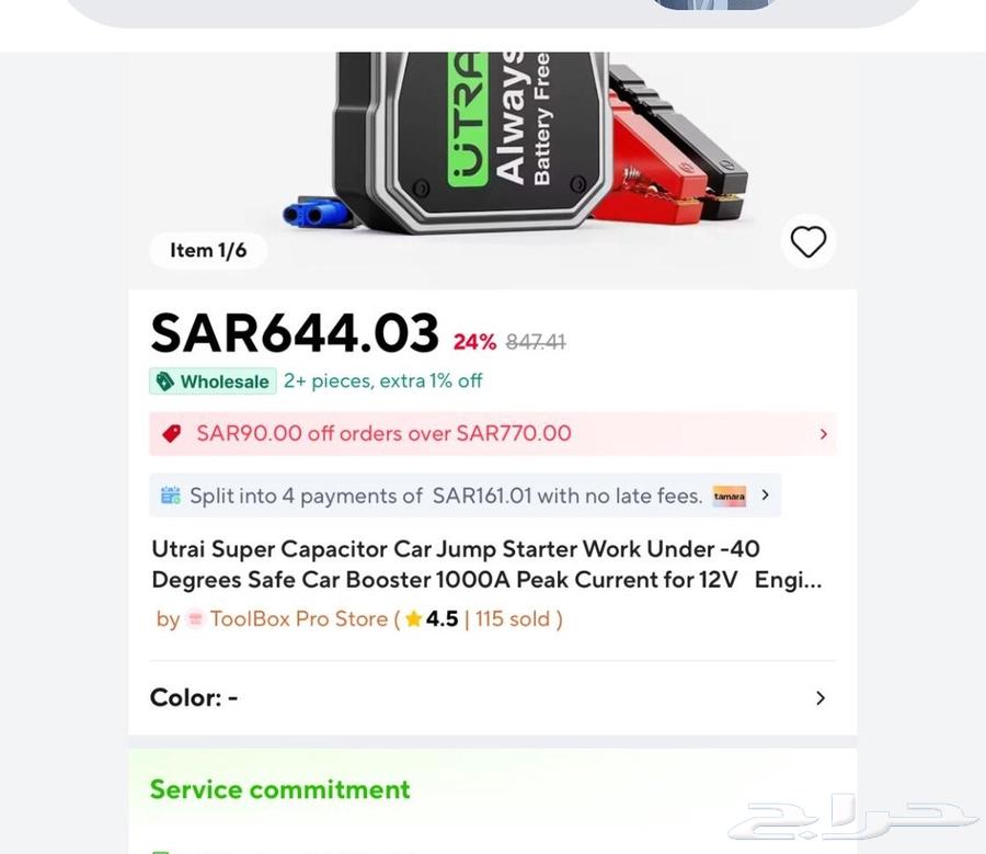 Emergency battery device subscription that operates on a new type of battery64440560208386111