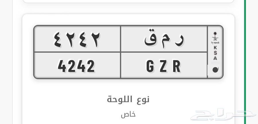 Special plate for sale, duplicate number64441363977986110