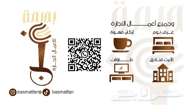 خدمات بصمة الفن الفاخر فك وتركيب غرف النوم نقدم خدمة63616743850883111