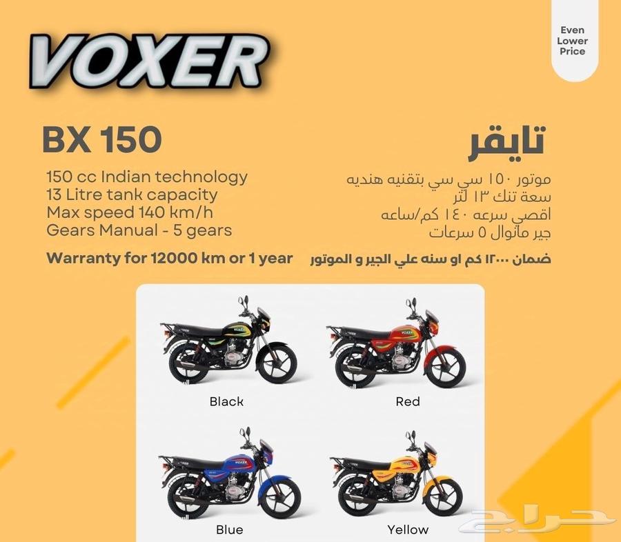 دباب فوكسر التايجر 150CC. موديل 202564462569202561114