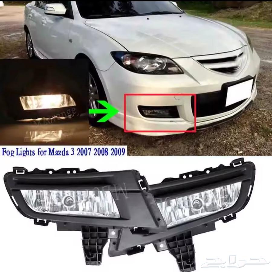 شمعات كاشف ضباب مازدا 3 2008 للبيع64457268783363113