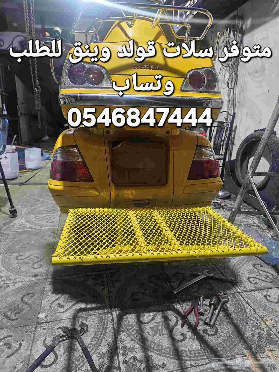 تفصيل سله قولد ونق64452739201026110