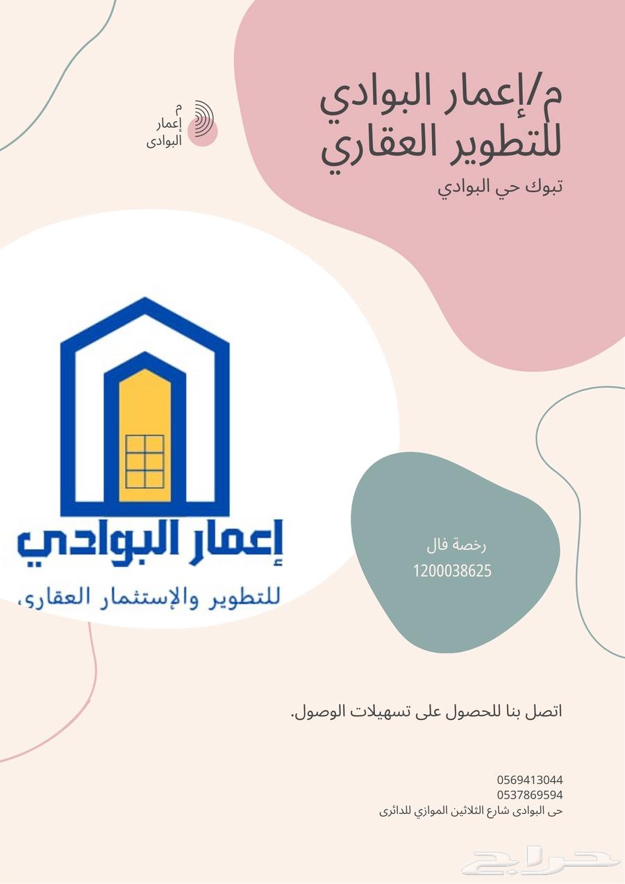 Ownership apartments for sale in Tabuk, Al-Buadi, Al-Safa, Al-Shifa, Al-Akhdar63613624401409111