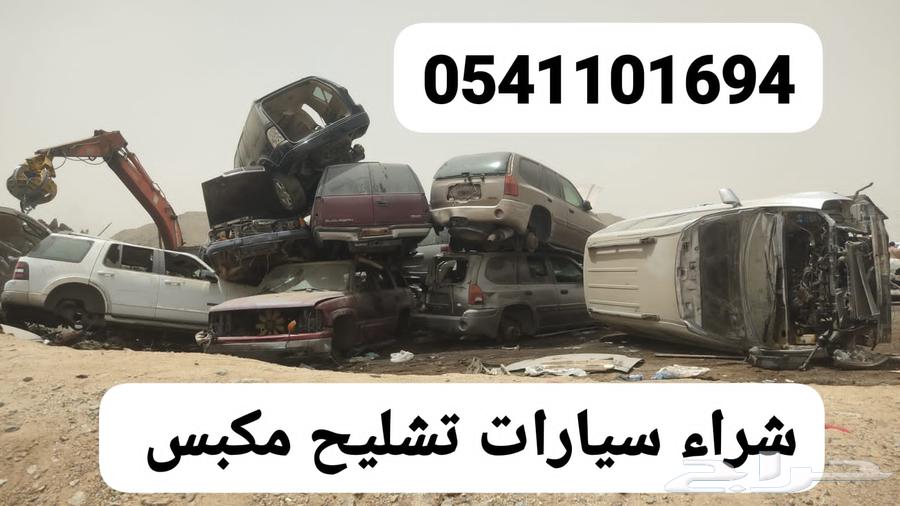 Scrap Car Purchase64463531393409110