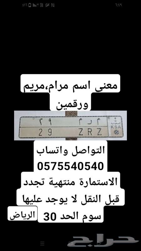 For sale, a distinctive private plate with meaning and two numbers64456749024642112