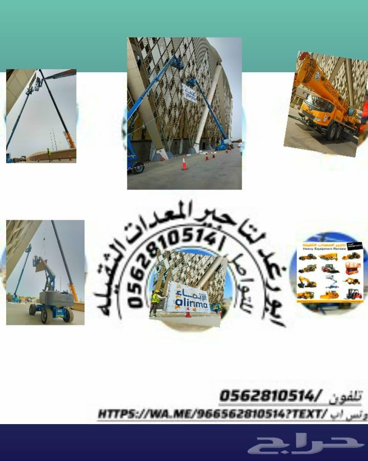 مان لفت وسيزر لفت للايجار اليومي والشهري كرينات64456707328771114