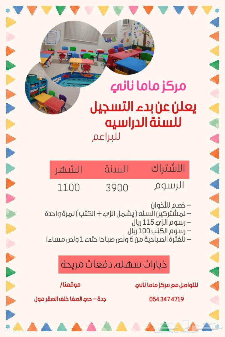 مركز ماما ناني يقدم خدمه اجتماعيه روضه حضانه64453394009219111