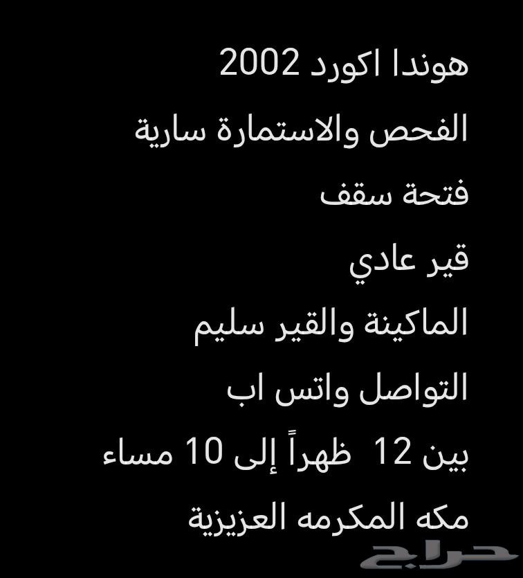 هوندا اكورد 200264464604843906110