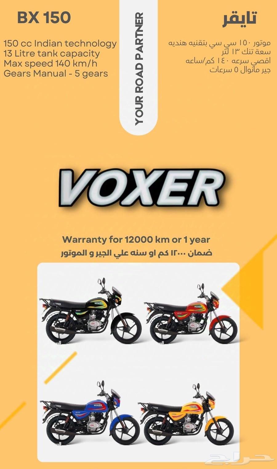 دباب فوكسر التايجر 150CC. موديل 202564462569202561113