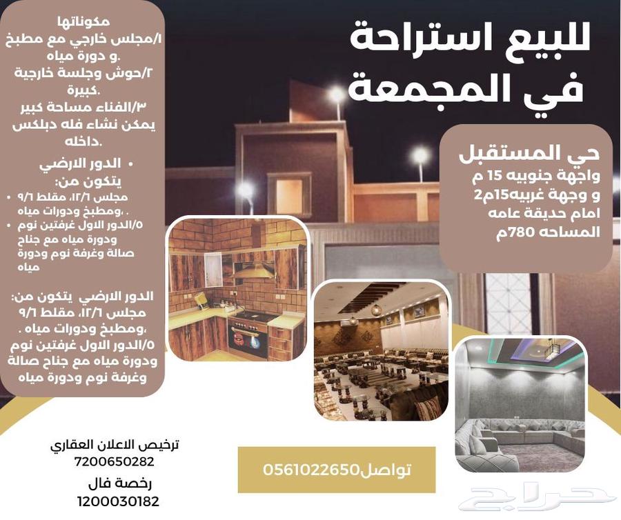 إستراحة للبيع