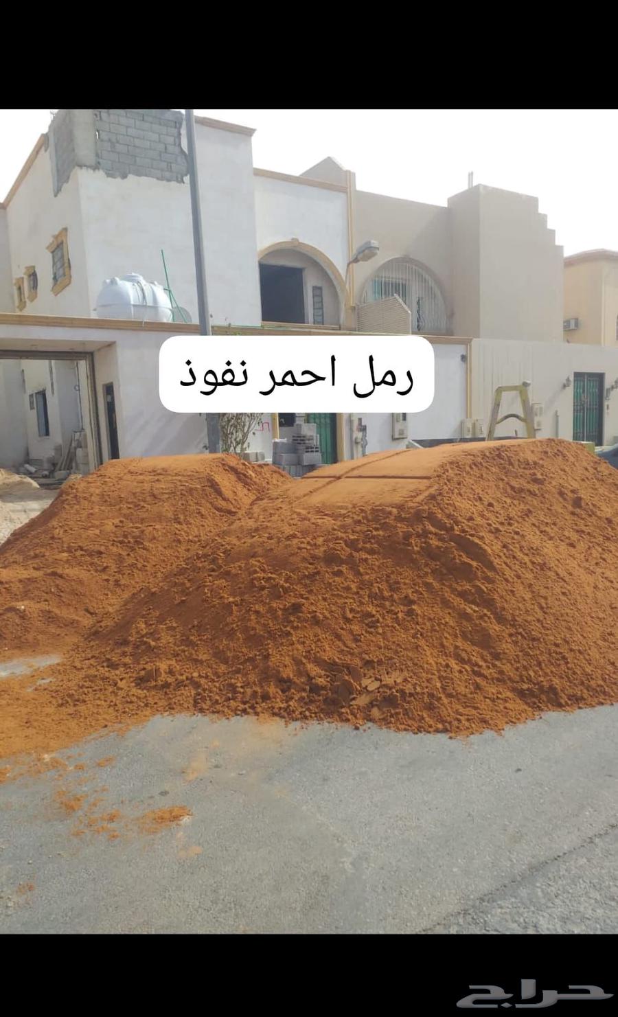 رمل احمر نفوذ نضيف64453999351043110