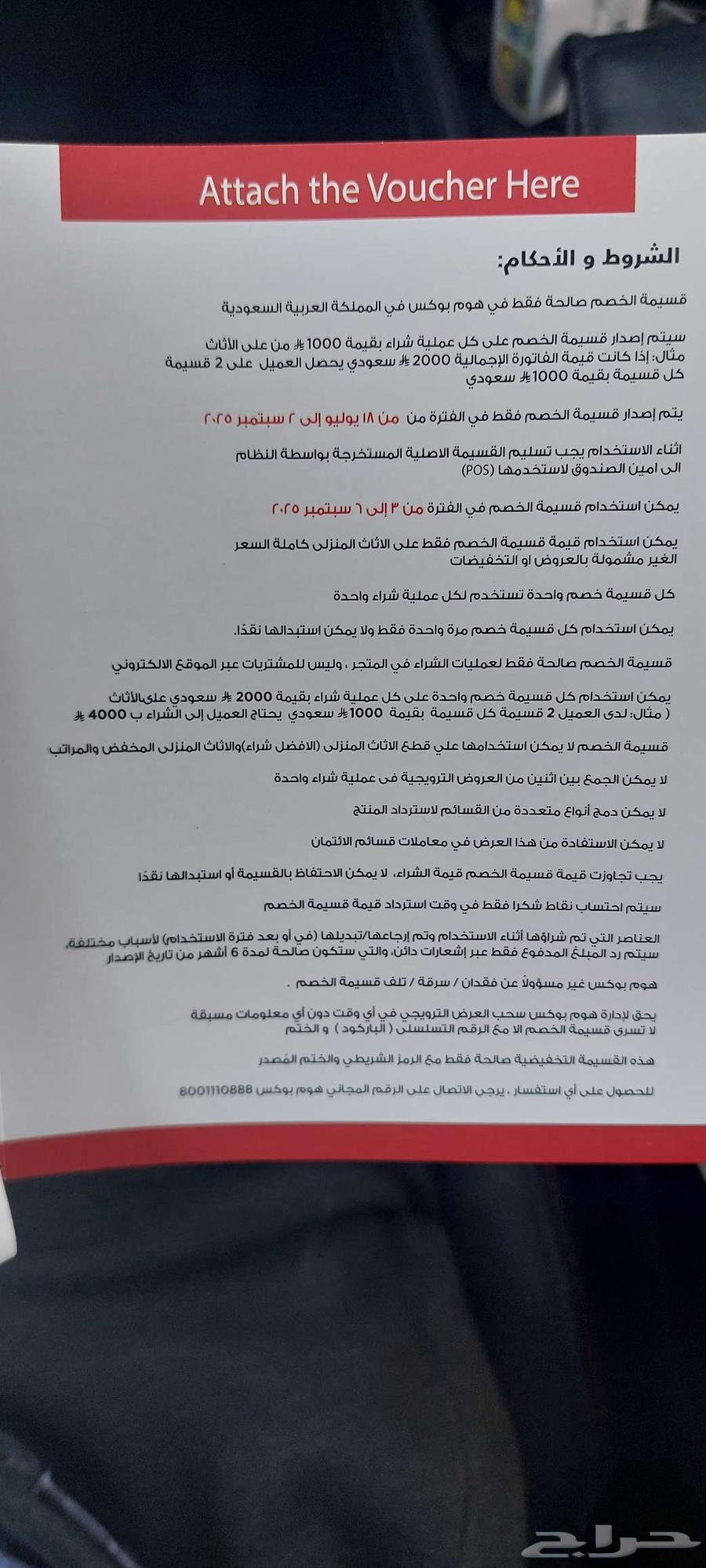 I have an 8000 purchase voucher from Home Box, I want to sell it64471938811779110