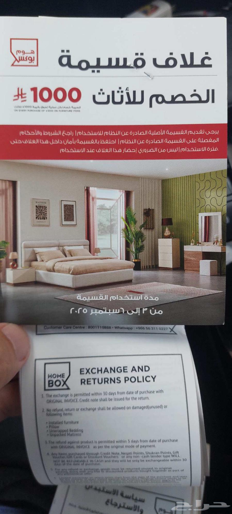 I have an 8000 purchase voucher from Home Box, I want to sell it64471938811779111