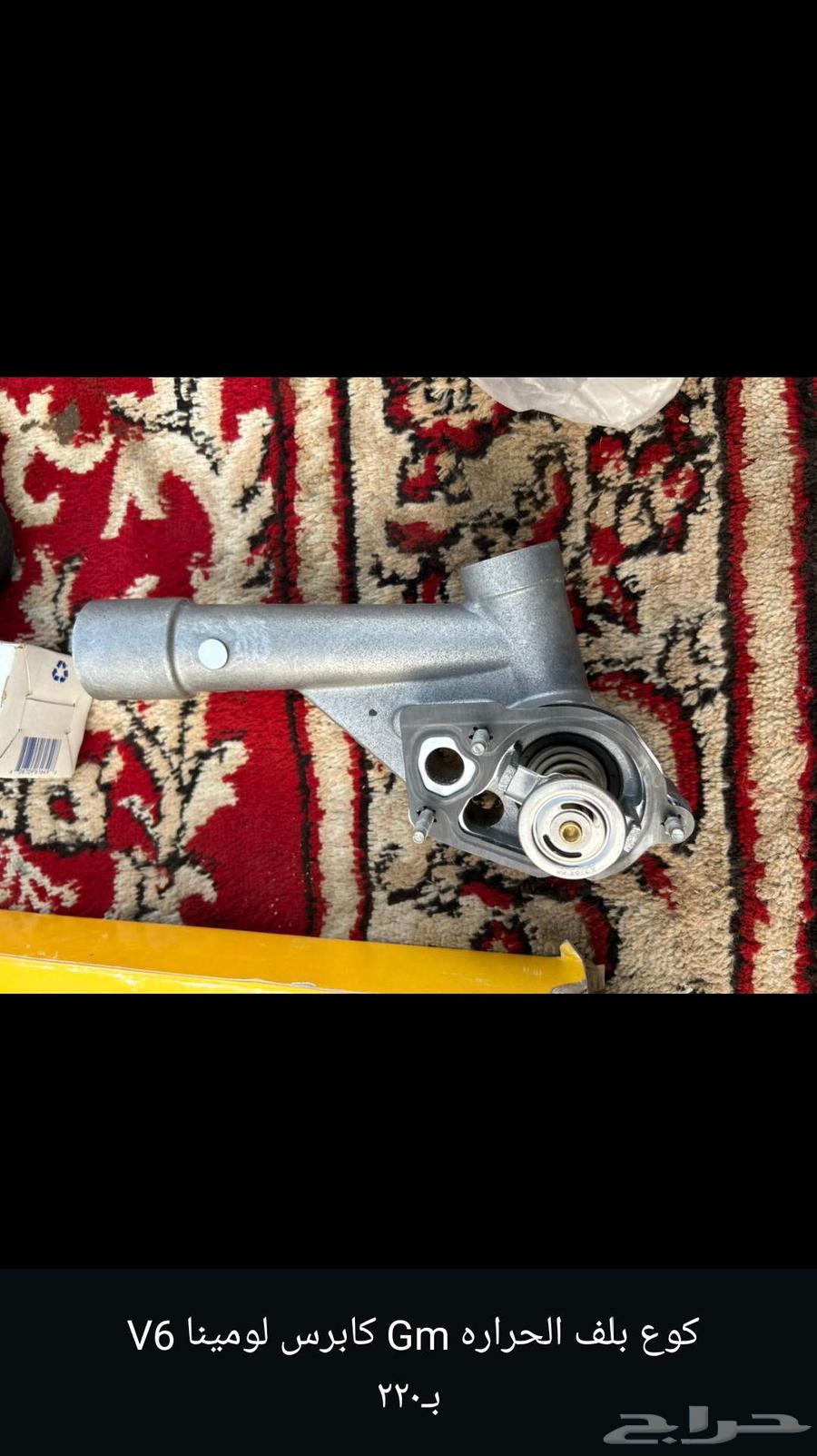 قطع غيار كابرس 2005 جديدة64471897380609113