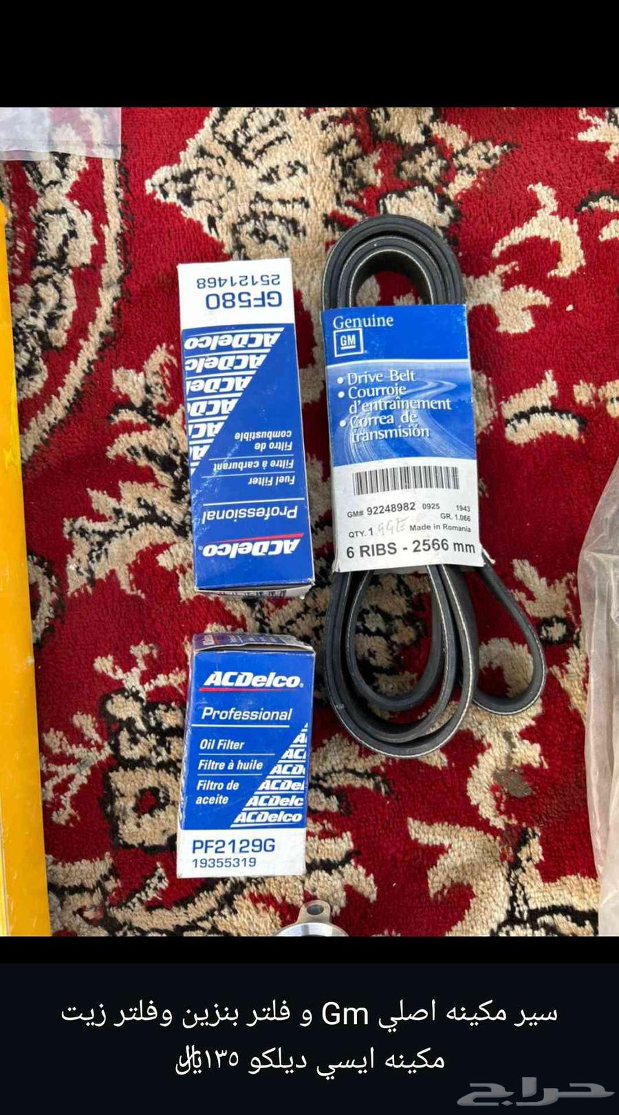 قطع غيار كابرس 2005 جديدة64471897380609110