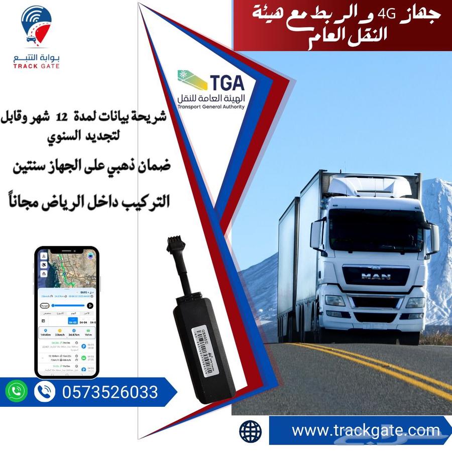 4G Tracking Device and Connection to the Public Transport Authority64475266760833110