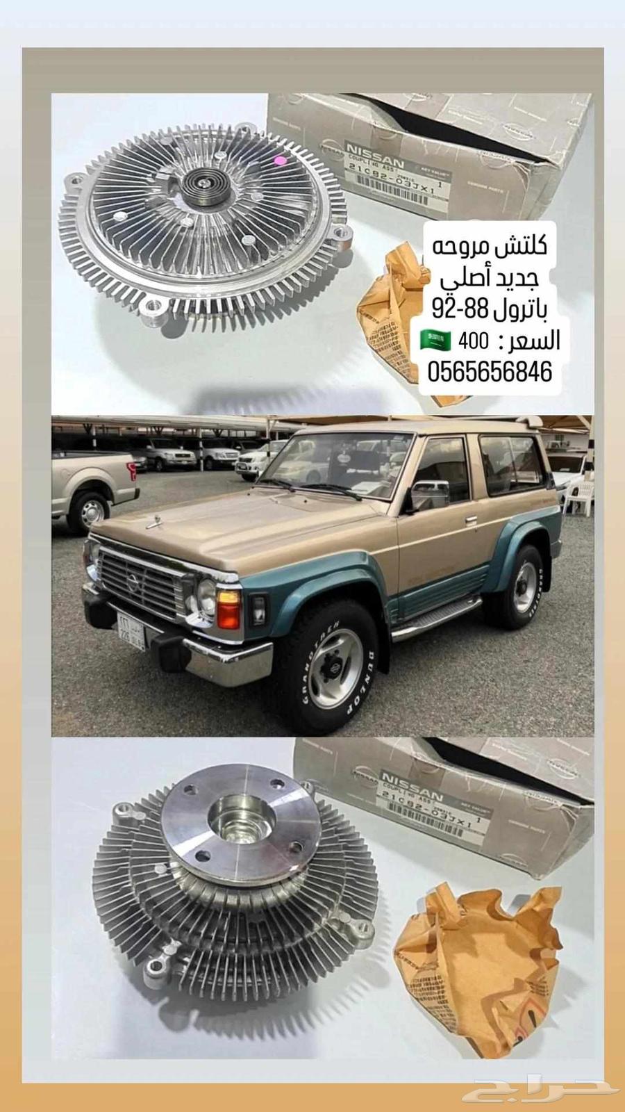كلتش مروحه باترول 88-92 جديد أصلي64466628561922110