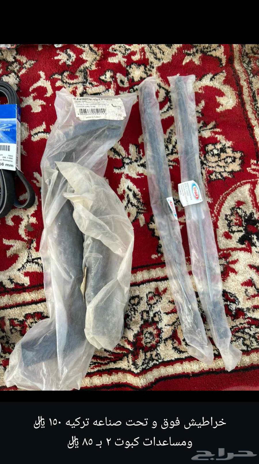 قطع غيار كابرس 2005 جديدة64471897380609111