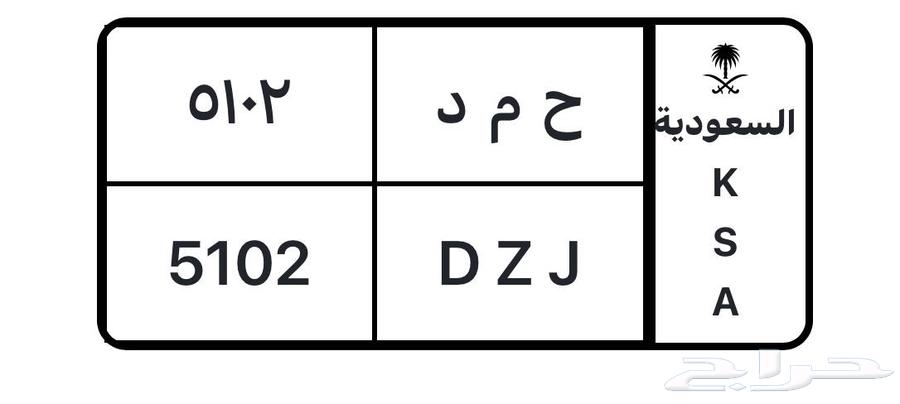 Hamd Code Plate (H M D) Ready for Transfer64469431872259110