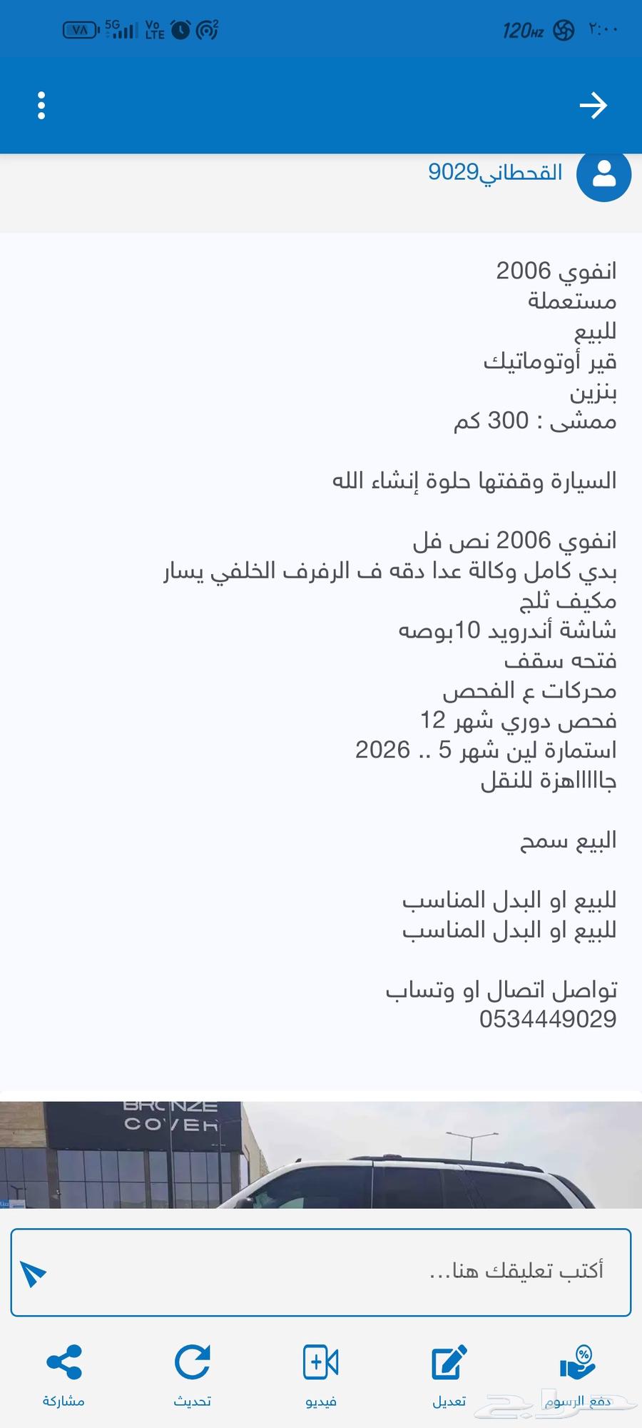 انفوي 2006 للبيع او البدل64468636331907113