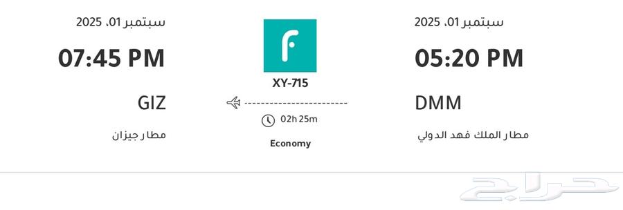 تذكرة طيران ناس من الدمام جيزان الأحد القادم64335289850243111