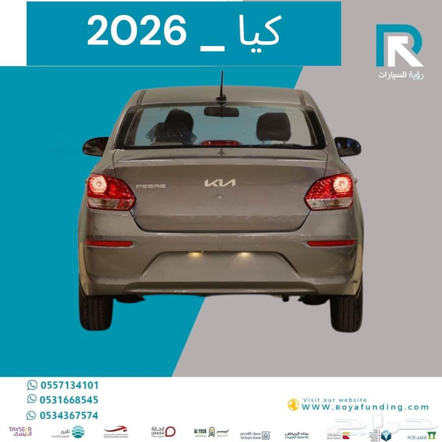 كيا بيجاس استاندر موديل 2026 مبيعات بنوك فقط64468329426689112