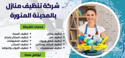 شركة تنظيف غسيل شقق فلل عمائر غسيل كنب مجالس غسيل خزانات63617048190723112