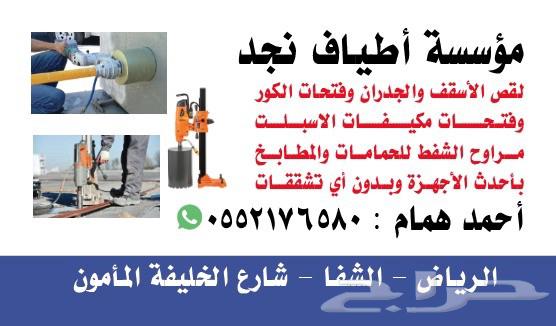 عمل فتحات خراسانيه اسقف وجدران مراوح شفط مكيفات اسبلت63617049701505111