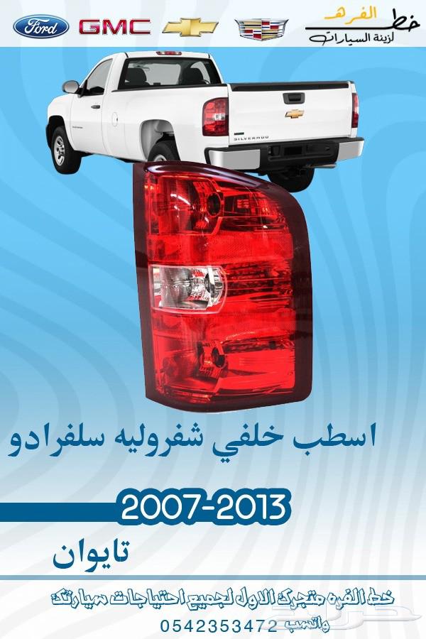 قطع غيار سلفرادو -201464244550528514110