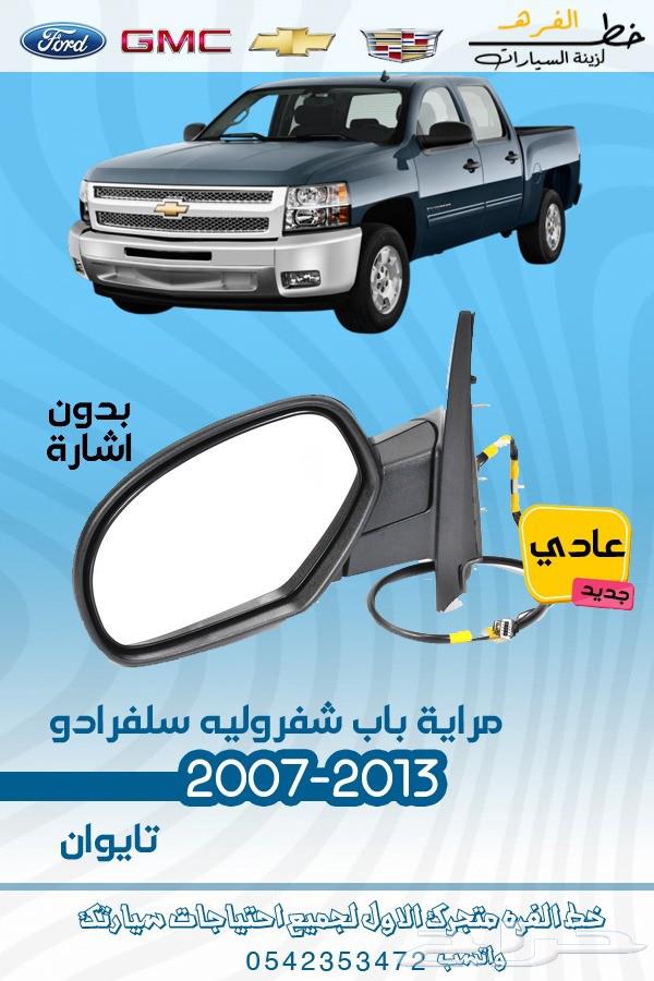 قطع غيار سلفرادو -201464244550528514111