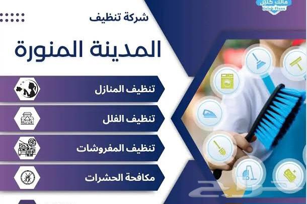 شركة تنظيف غسيل شقق فلل عمائر غسيل كنب مجالس غسيل خزانات63617048190723111