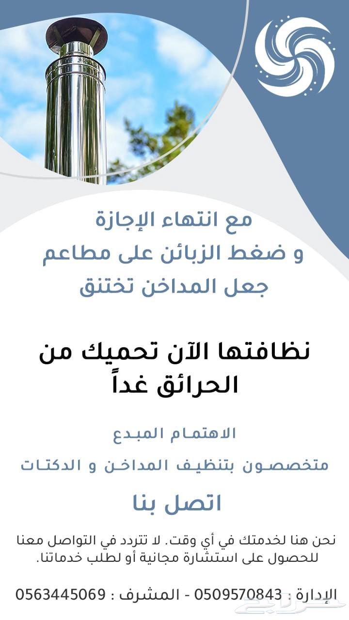 تنظيف و صيانة مداخن مطاعم63617051635074111