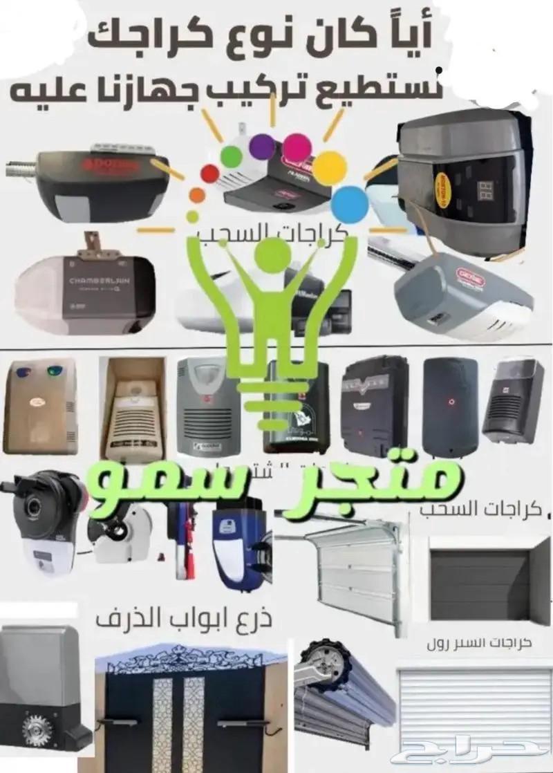 Open garage door with mobile phone64471787926274111