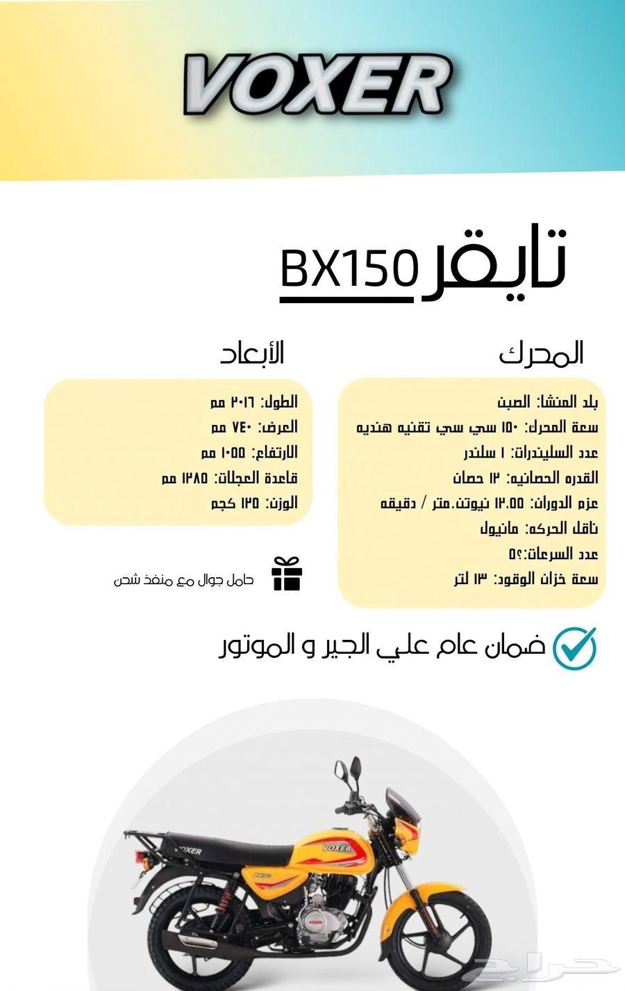 دباب فوكسر التايجر 150CC. موديل 202564478045567875114