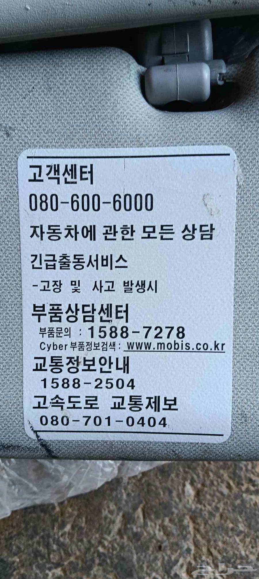 شماسات سيارات هيونداي كيا شفورليه64428820202242114