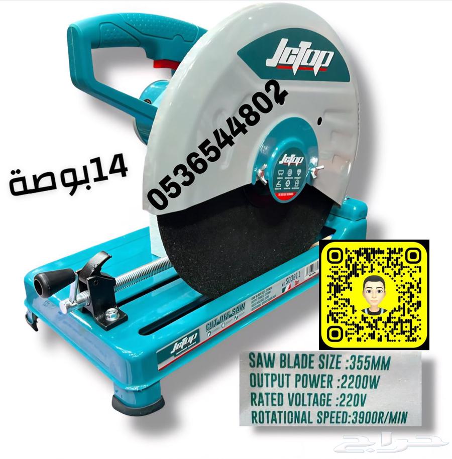 صاروخ قص حديد ثابت64489433498114110